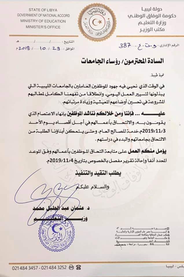 رسالة من وزير التعليم الي الجامعات الليبية 